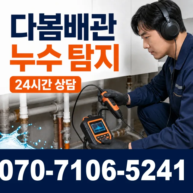 경기 안산시 단원구 광덕동로 배관청소 상담 이미지 5