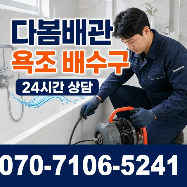 경기 안산시 단원구 광덕동로 배관청소 상담 이미지 6