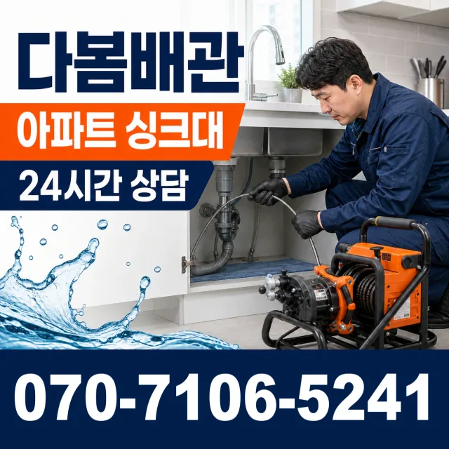 경기 안산시 단원구 광덕동로 배관청소 상담 이미지 7