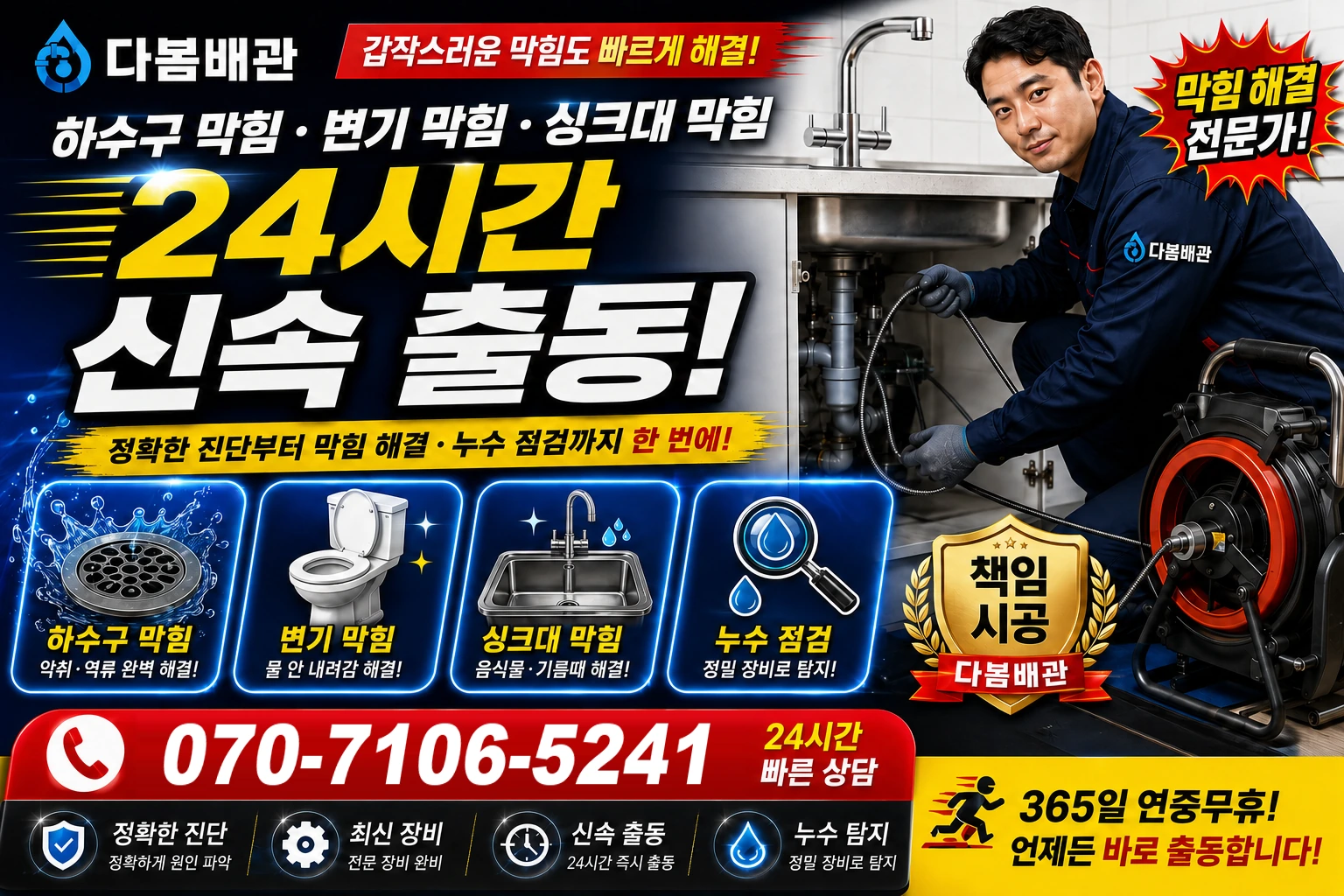 광덕동로 하수구 막힘 변기 막힘 싱크대 막힘 24시간 신속 출동